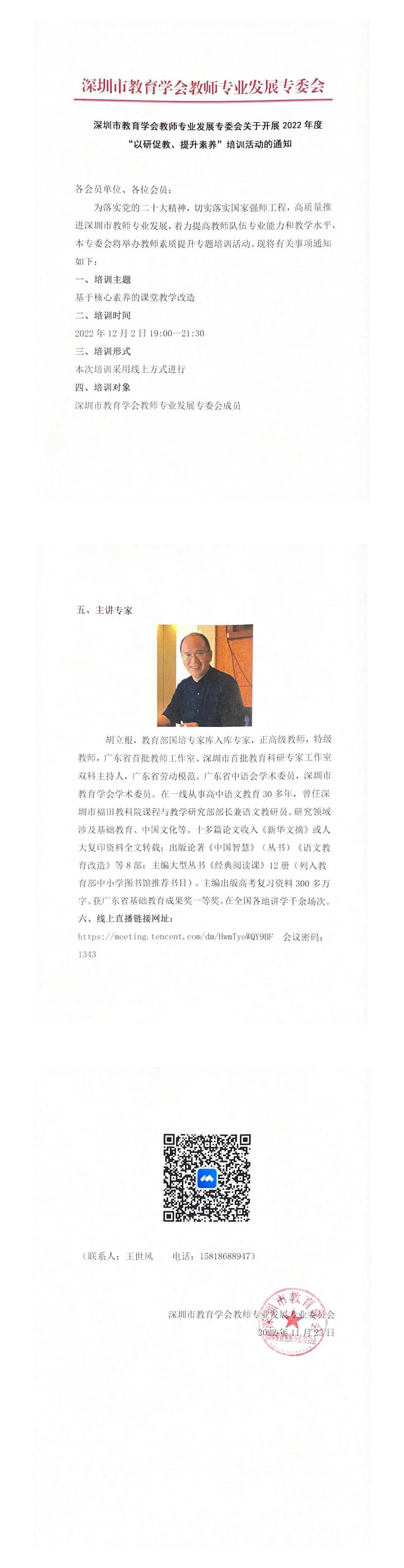 华体会(中国)教师专业发展专委会关于开展2022年度“以研促教、提升素养”培训活动的通知_0.jpg